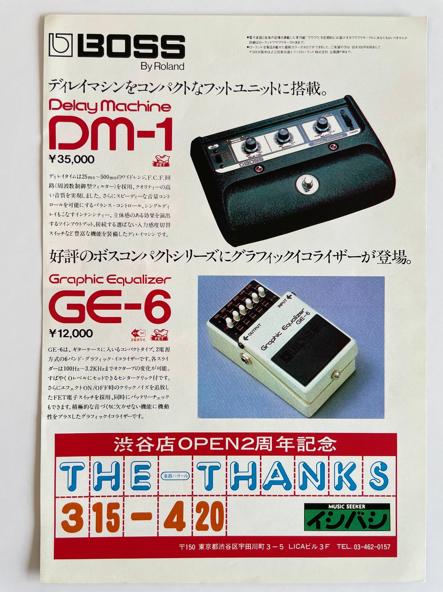 Boss DM-1 Delay Machine - Japan 1978